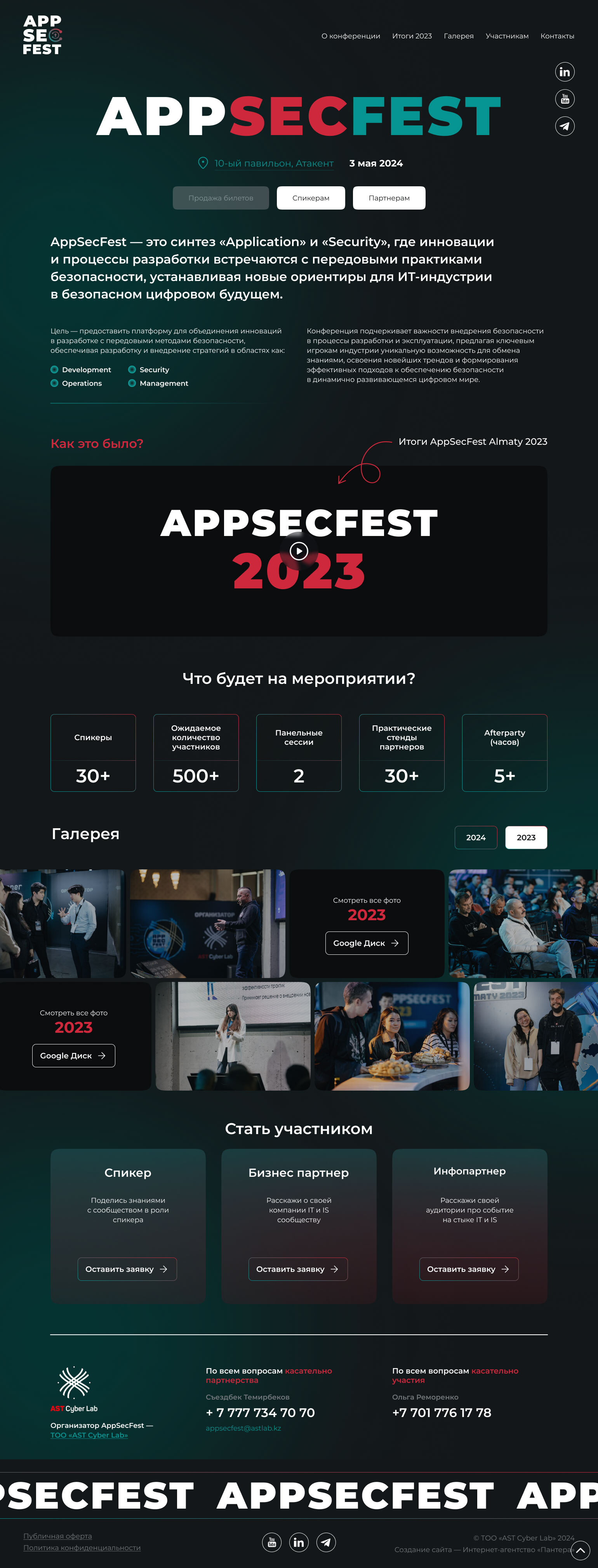 appsecfest.kz