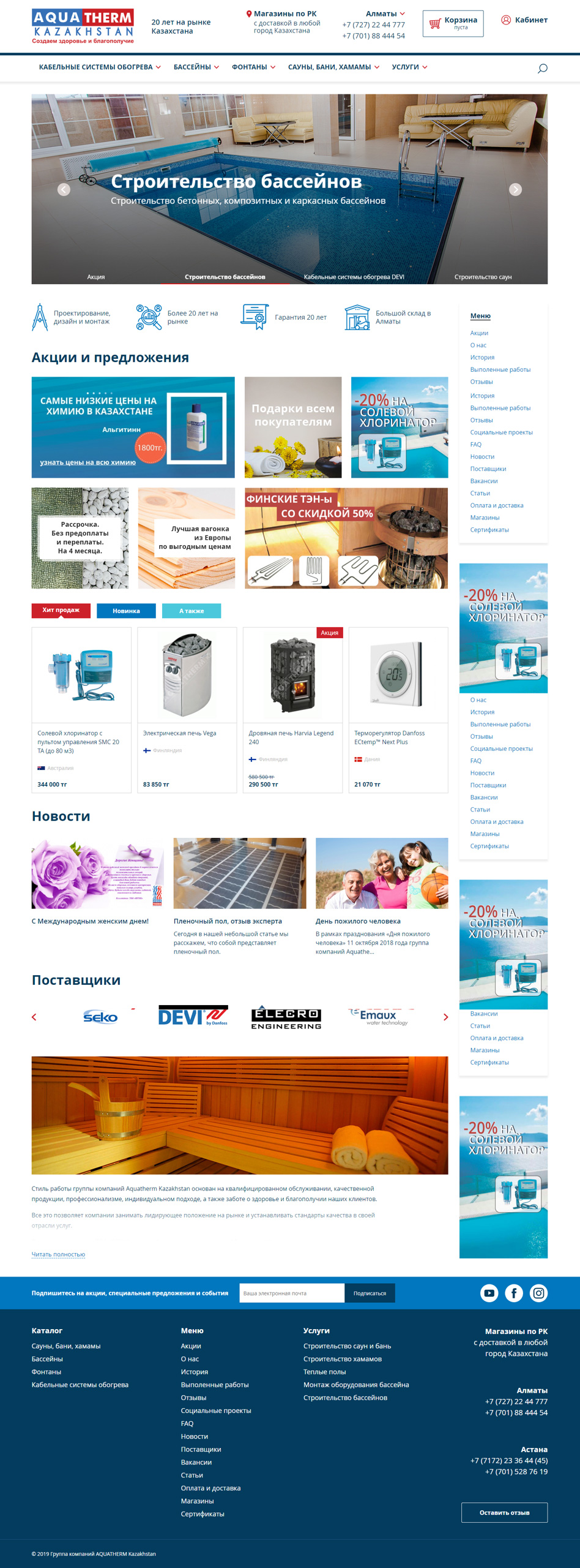 aquatherm.kz