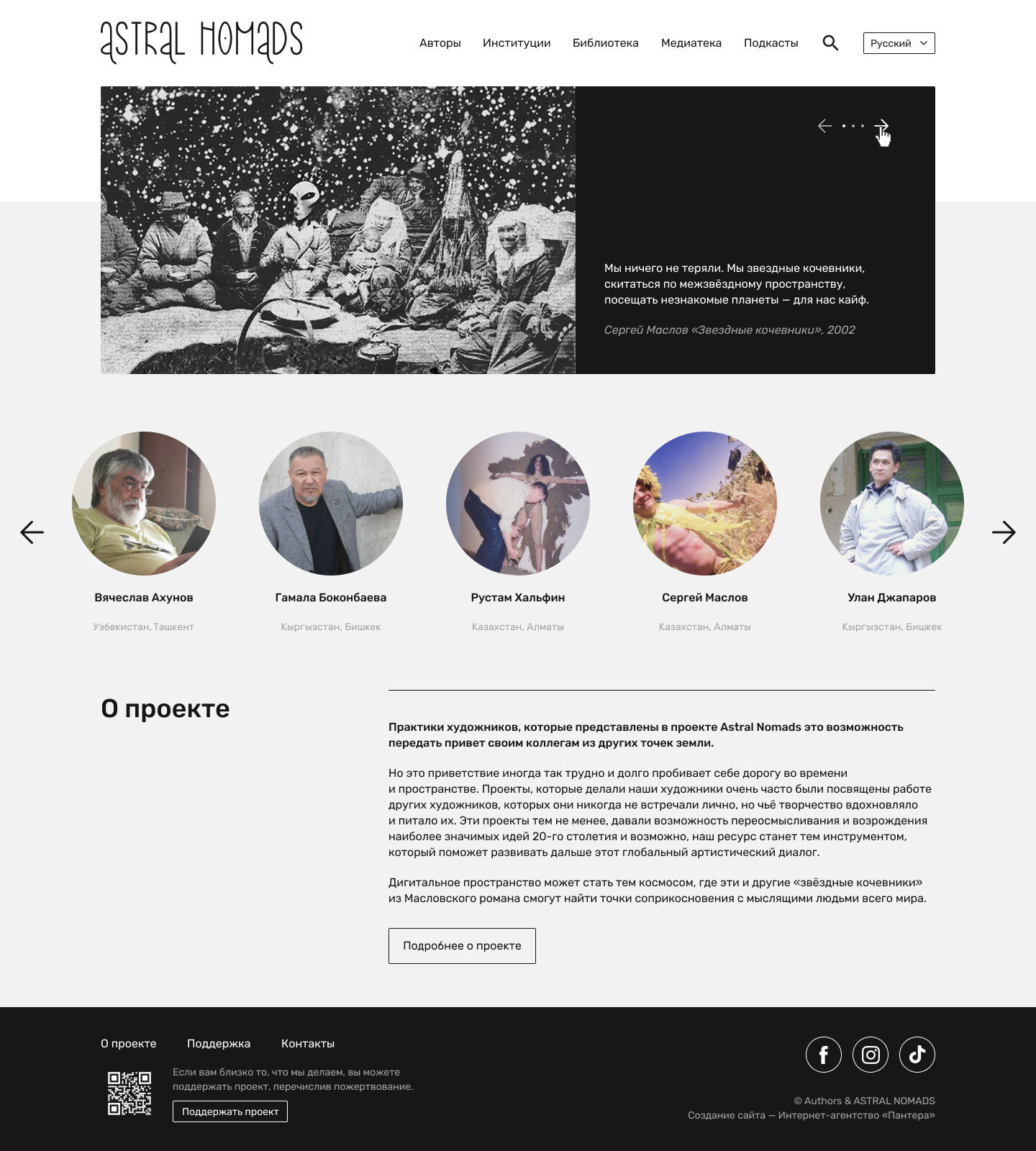 astralnomads.net