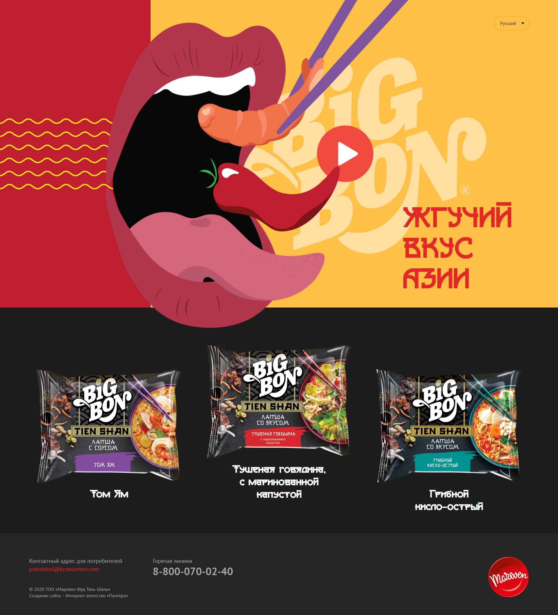 bigbon-tienshan.kz