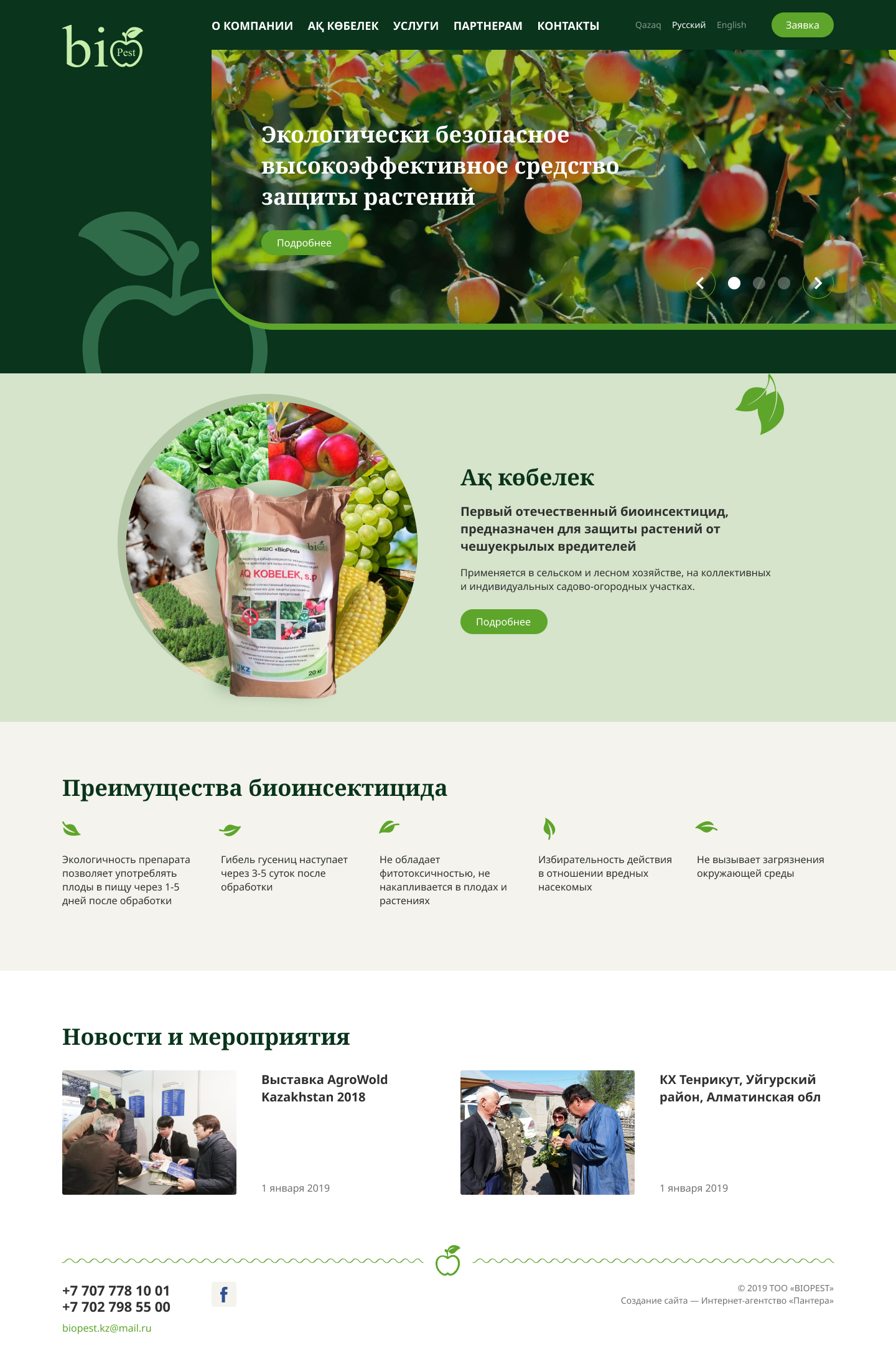 biopest.kz