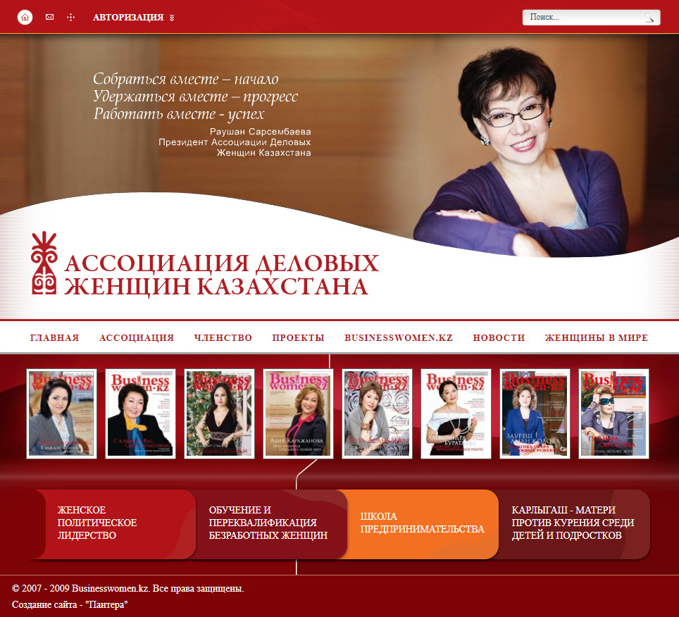 businesswomen.kz