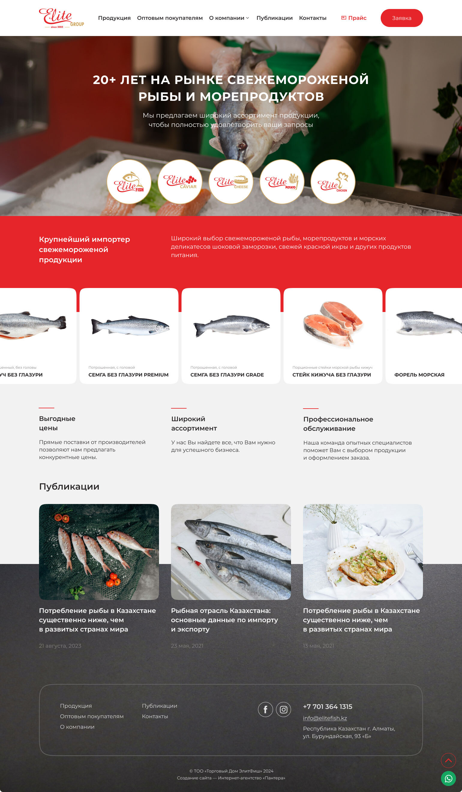 elitefish.kz