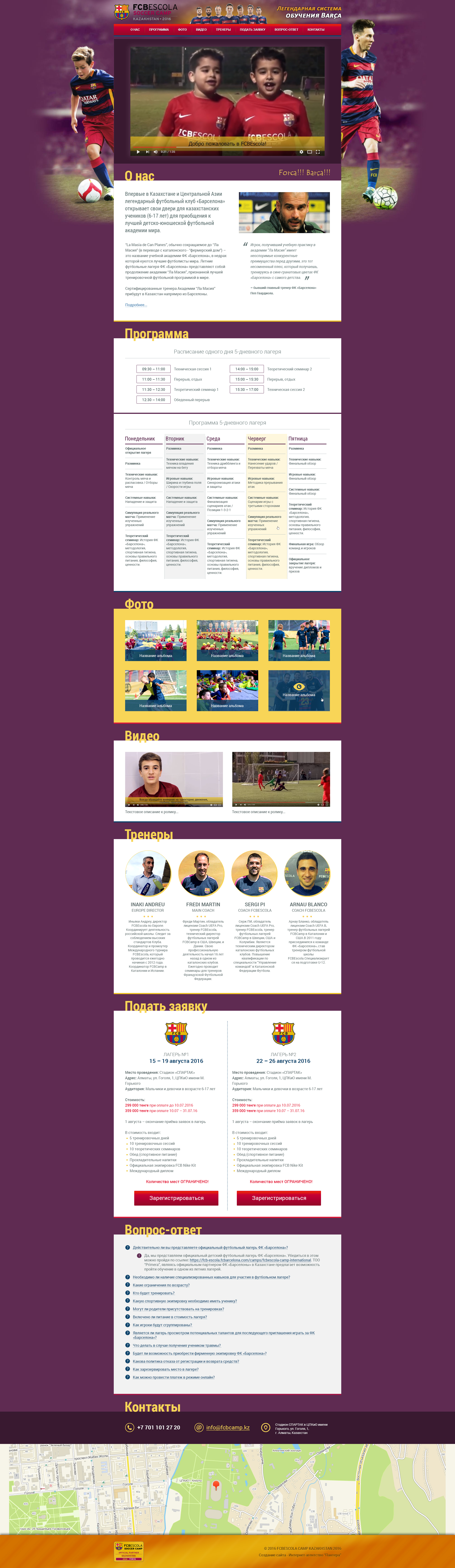 fcbcamp.kz