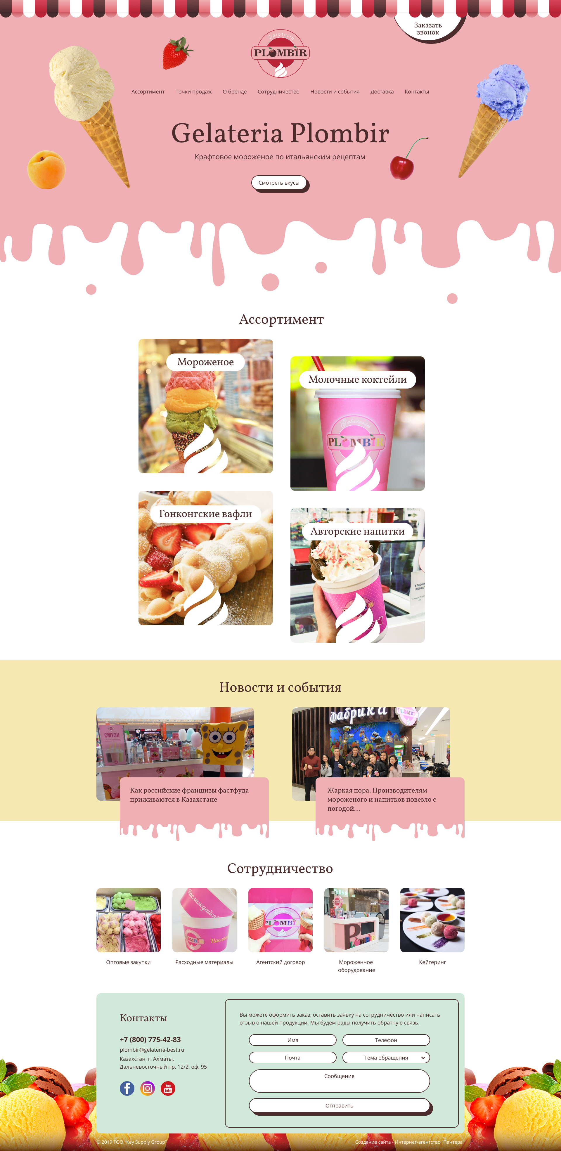 gelateria-plombir.kz