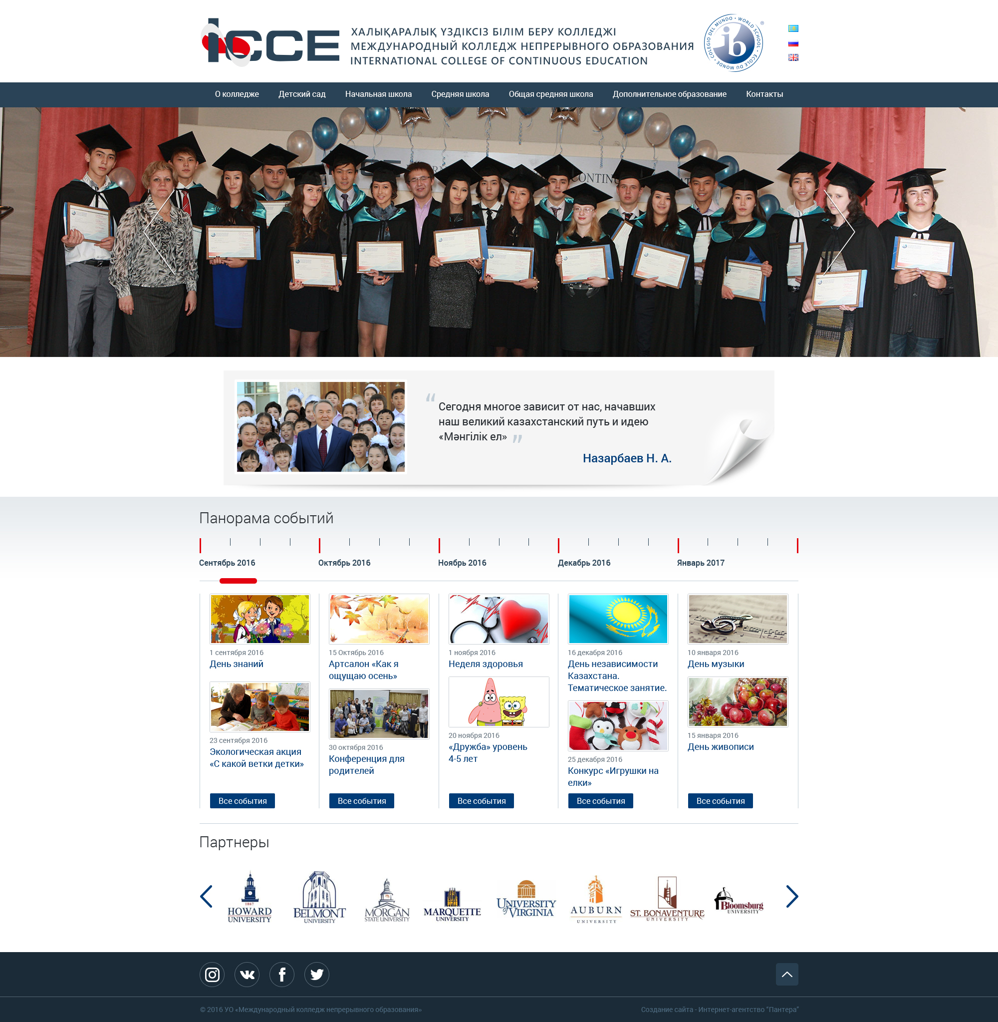 icce-kazakhstan.kz