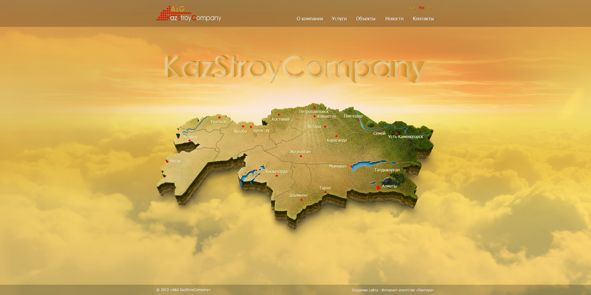 kazstroycompany.kz