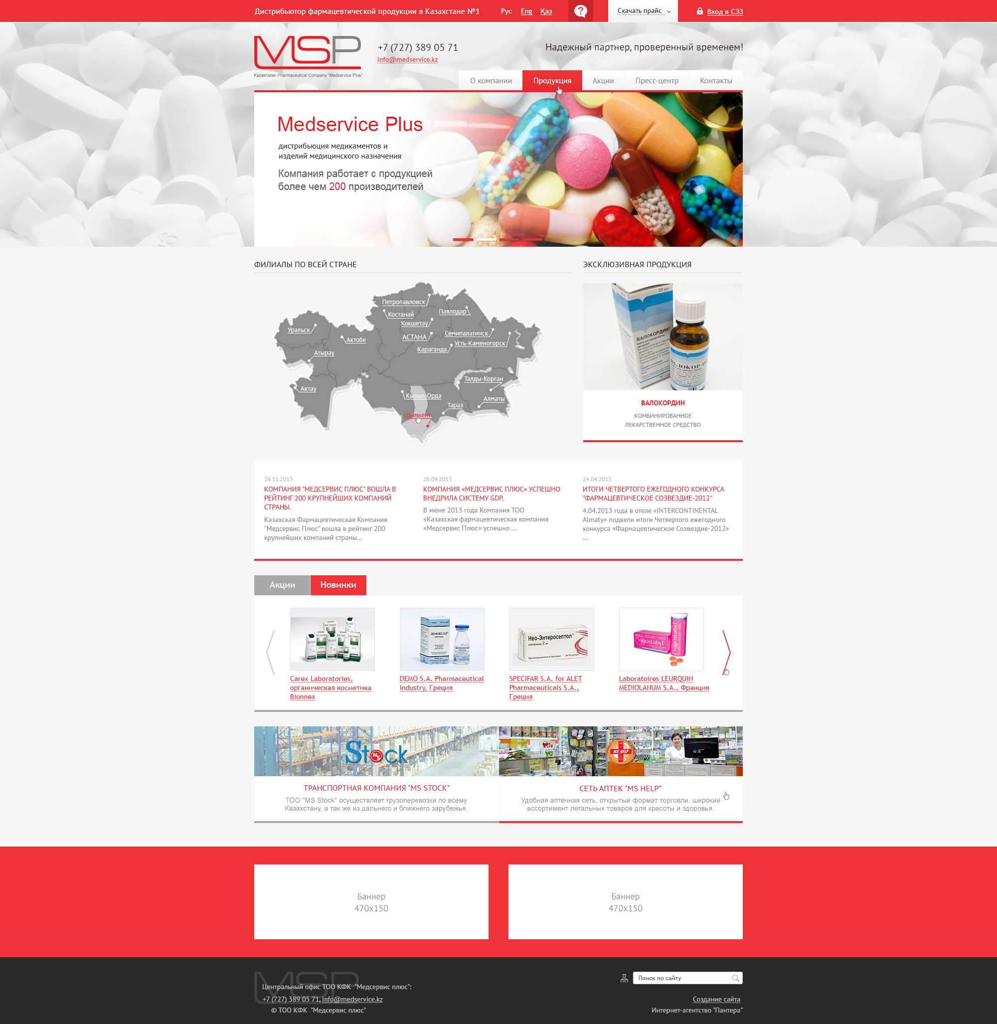 medservice.kz
