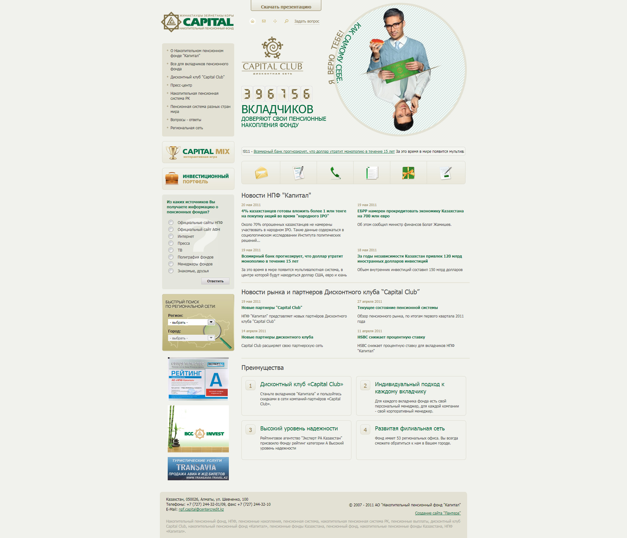 npfcapital.kz
