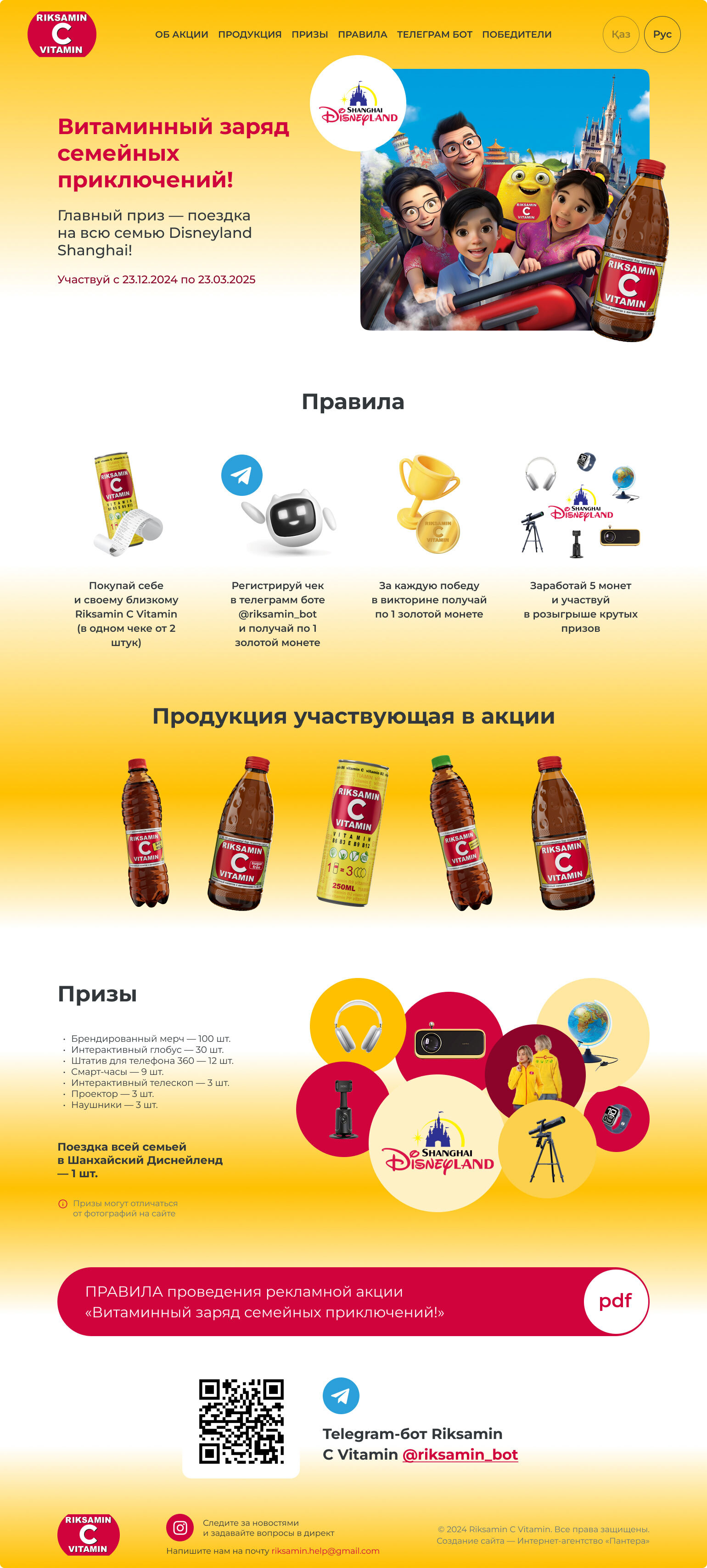 riksamin.kz