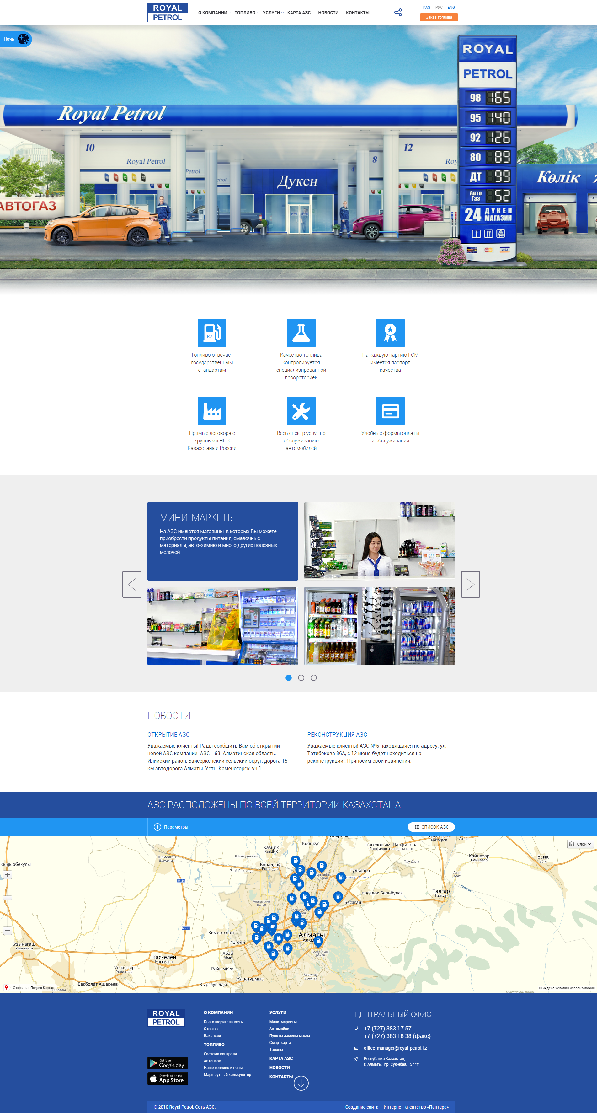 www.royal-petrol.kz