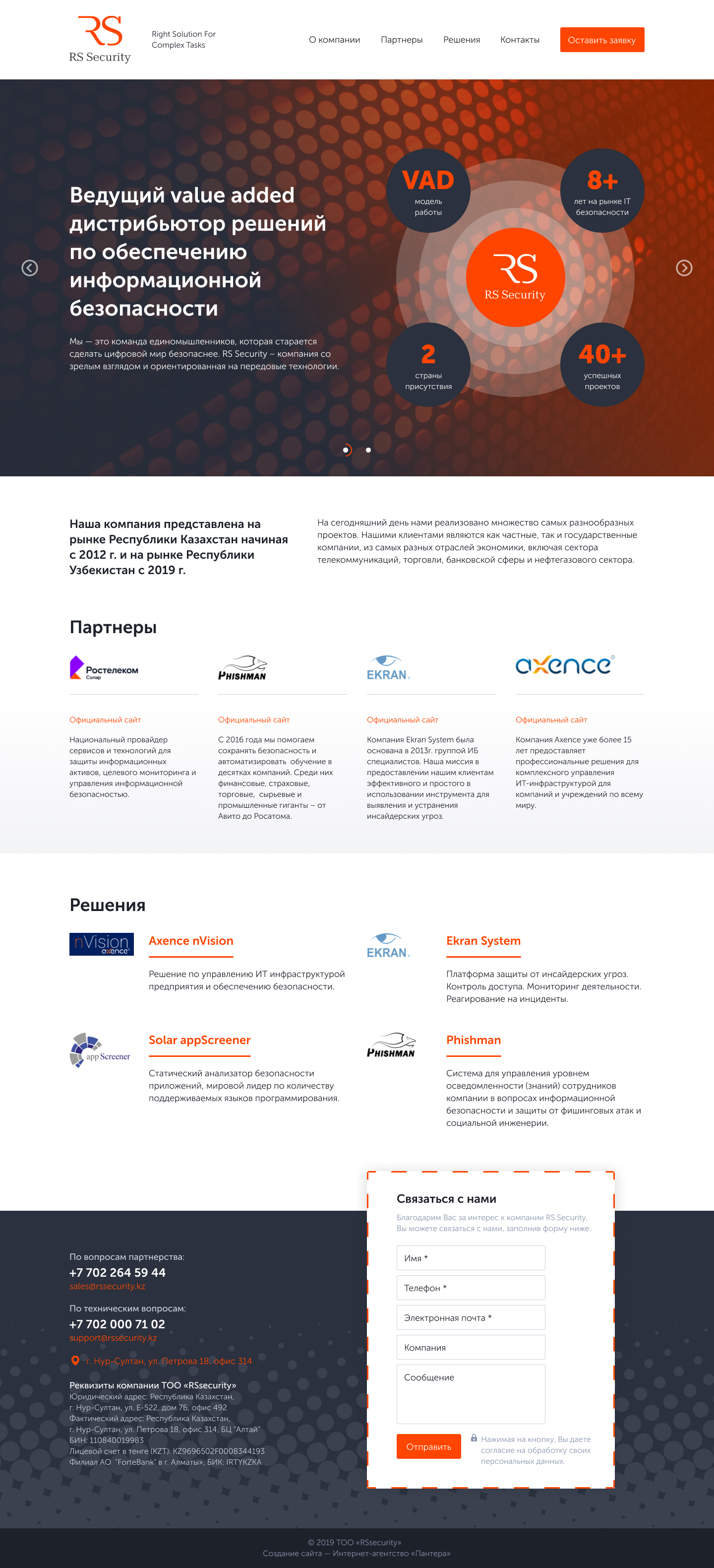 rssecurity.kz