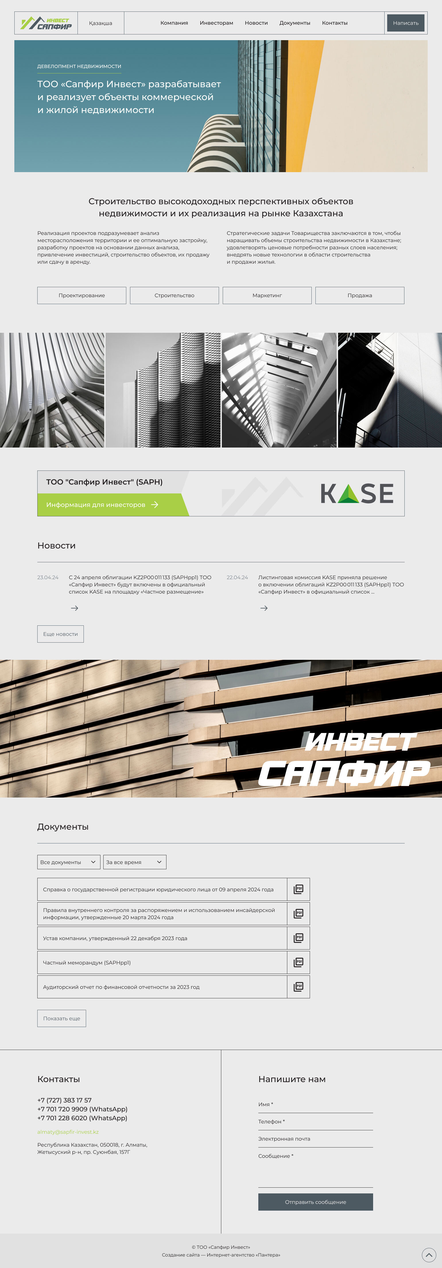 sapfir-invest.kz