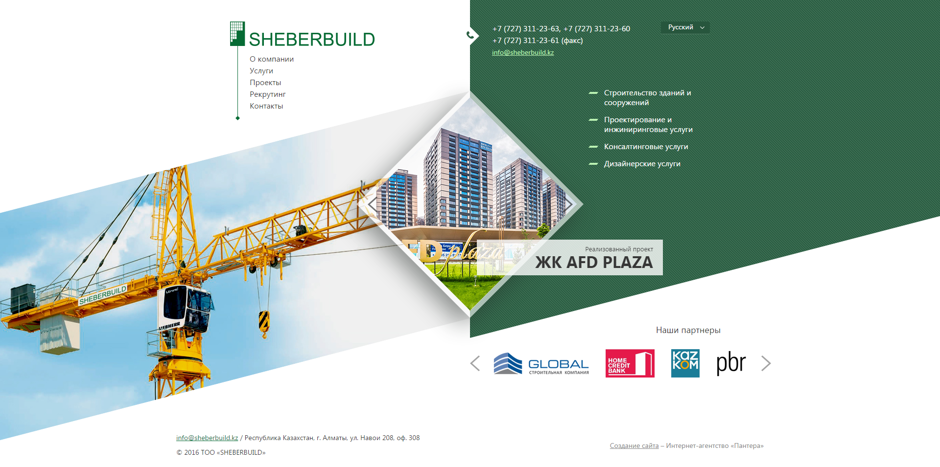 sheberbuild.kz
