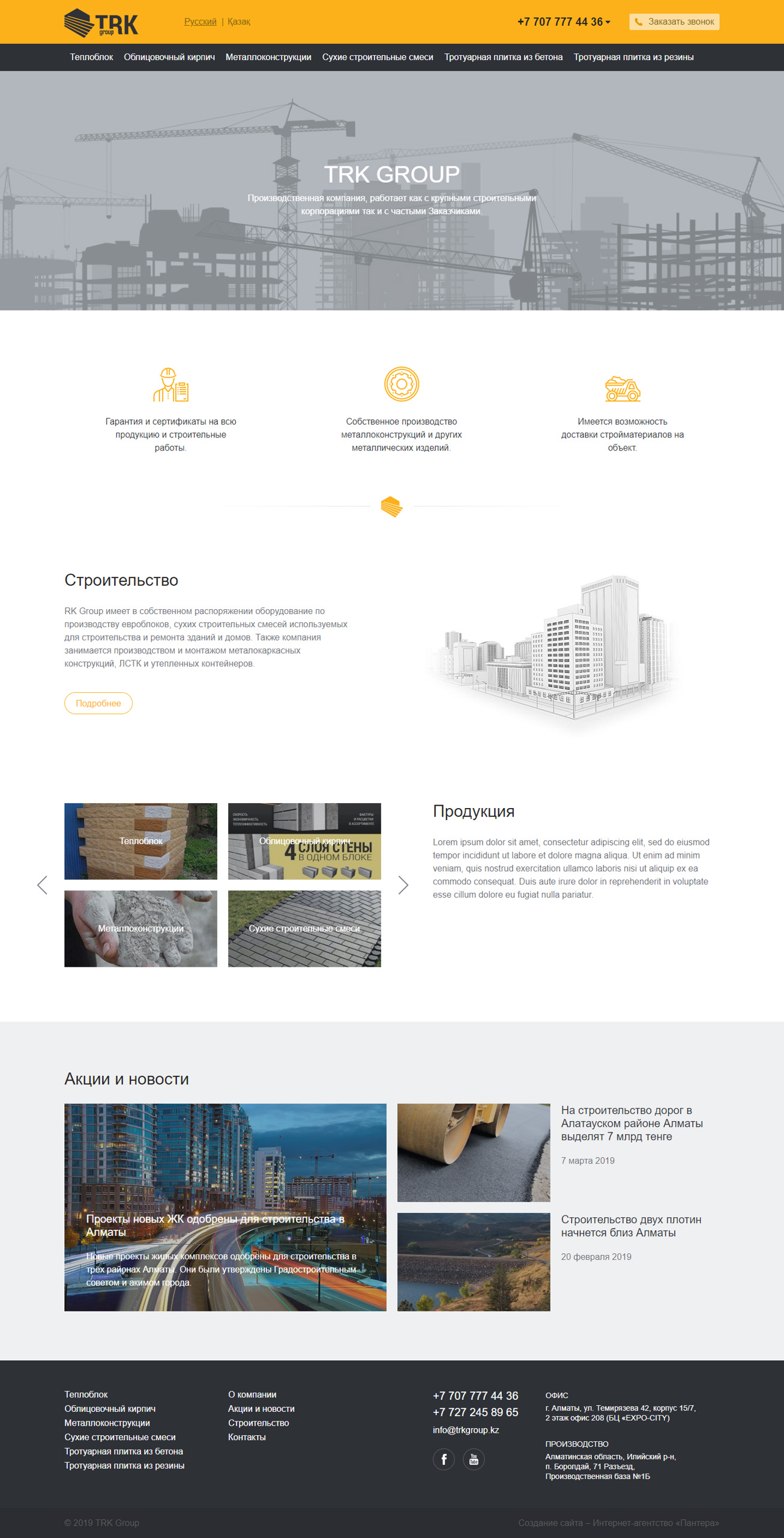 trkgroup.kz