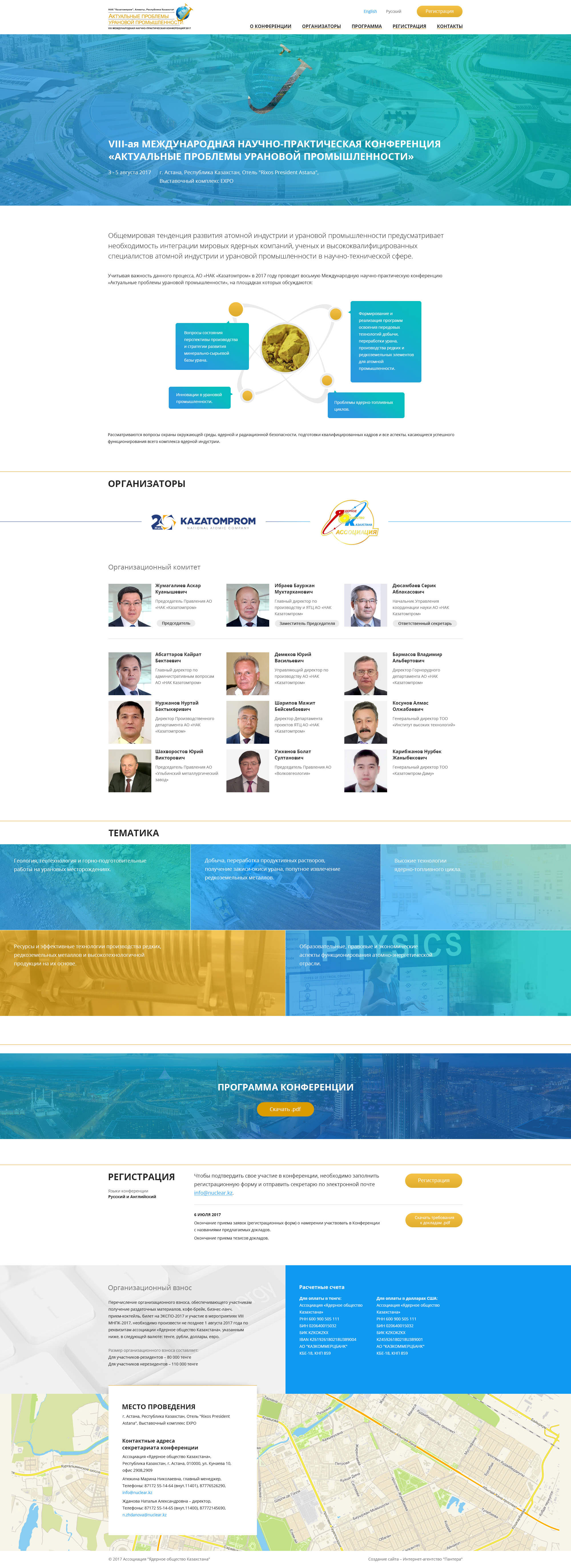 uranconference.kz