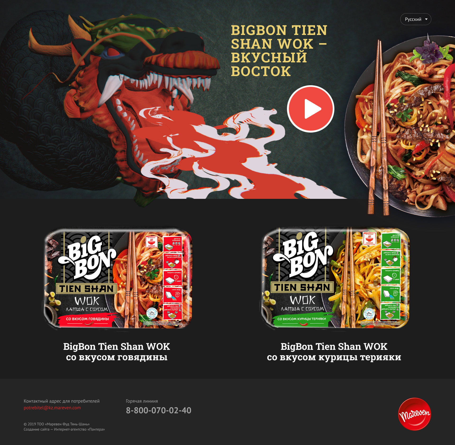 wok.bigbon-tianshan.kz