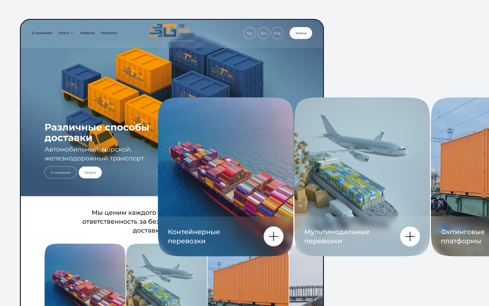 Разработка сайта для логистической компании