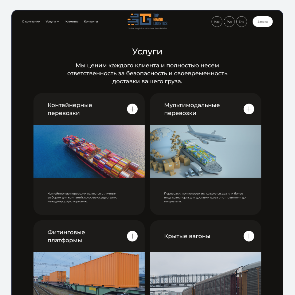 Создание сайта для логистической компании