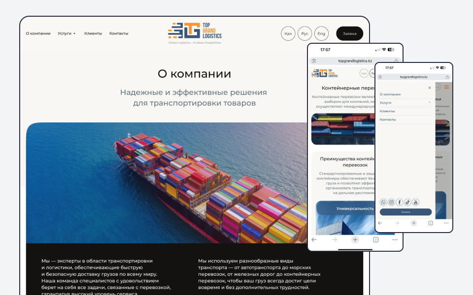 Разработка сайта логистической компании