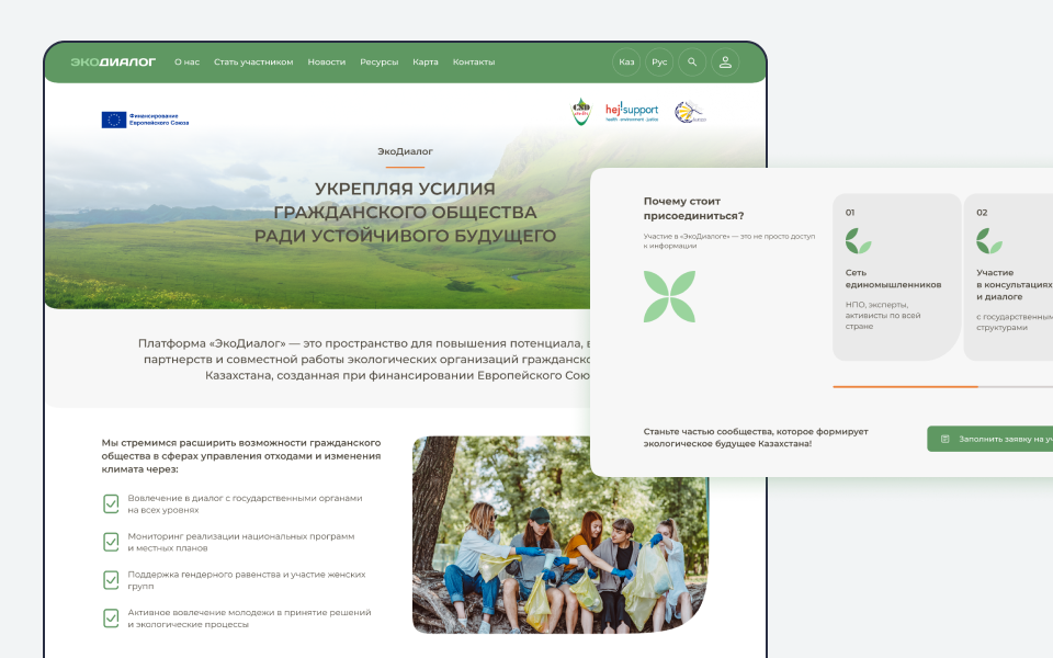 Разработка сайта для экологической платформы ЭкоДиалог — главная страница