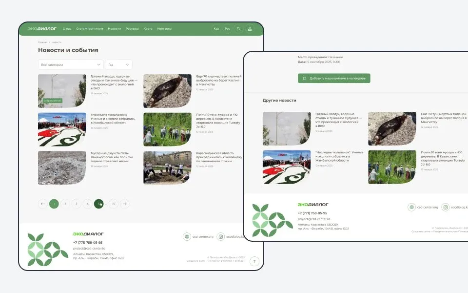 Раздел новостей и событий на сайте экологической платформы ЭкоДиалог