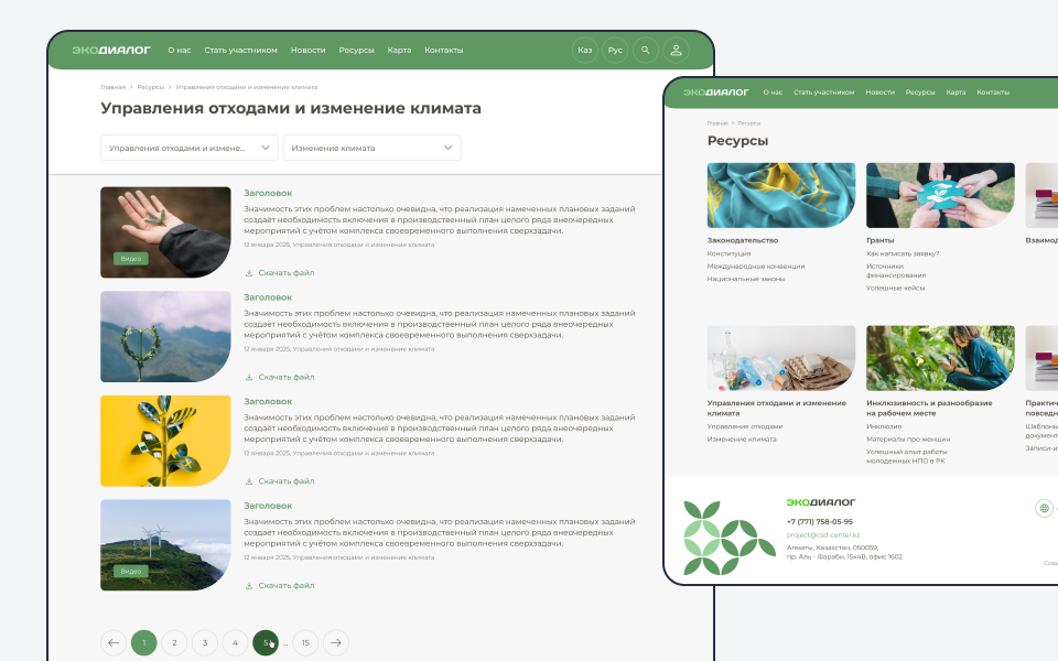 Раздел ресурсов на сайте экологической платформы — категории материалов