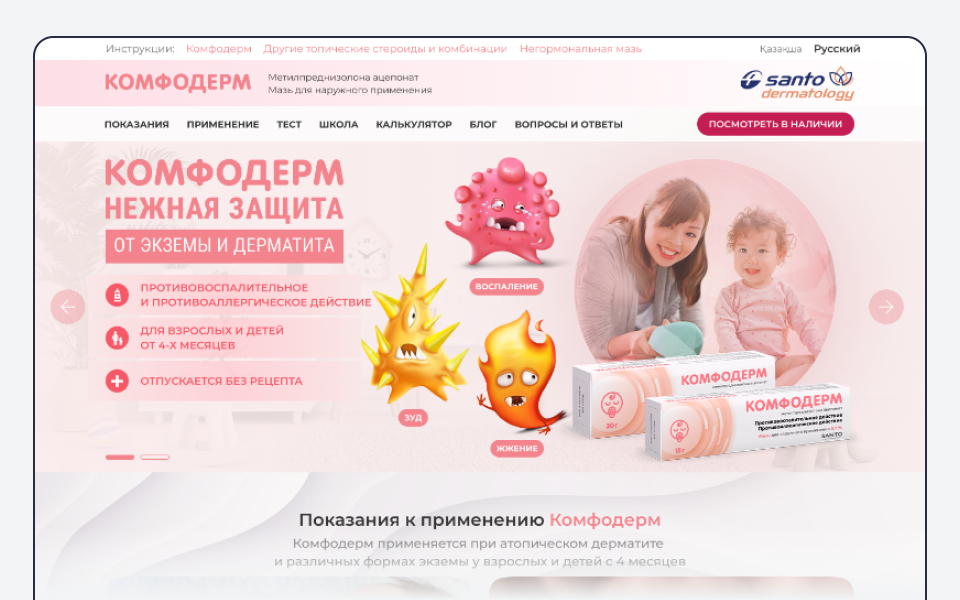 1 Разработка медицинского сайта для фармпрепарата Комфодерм — главная страница