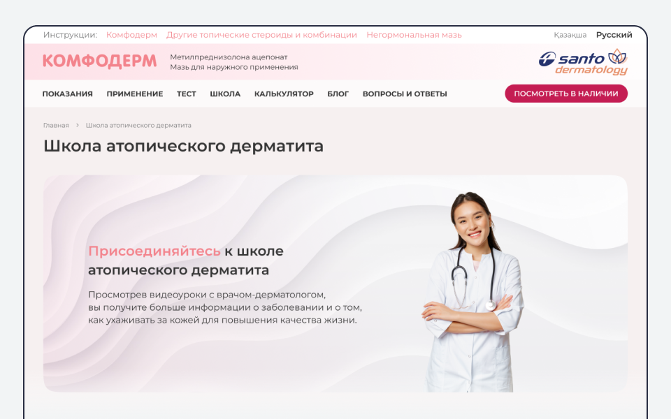 4 Школа атопического дерматита — образовательный раздел для пациентов