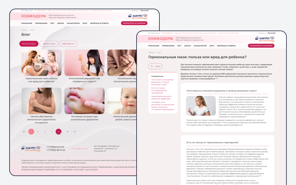 5 Блог о коже с категориями — SEO-страница сайта препарата