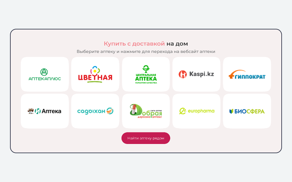 6 Интеграция сайта с аптечными сетями Казахстана