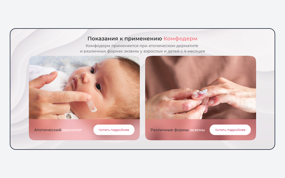 7 Отдельная страница показания — атопический дерматит