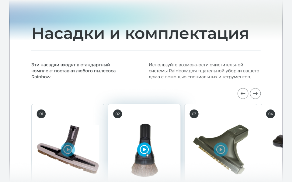 насадки Каталог насадок и дополнительных принадлежностей Rainbow