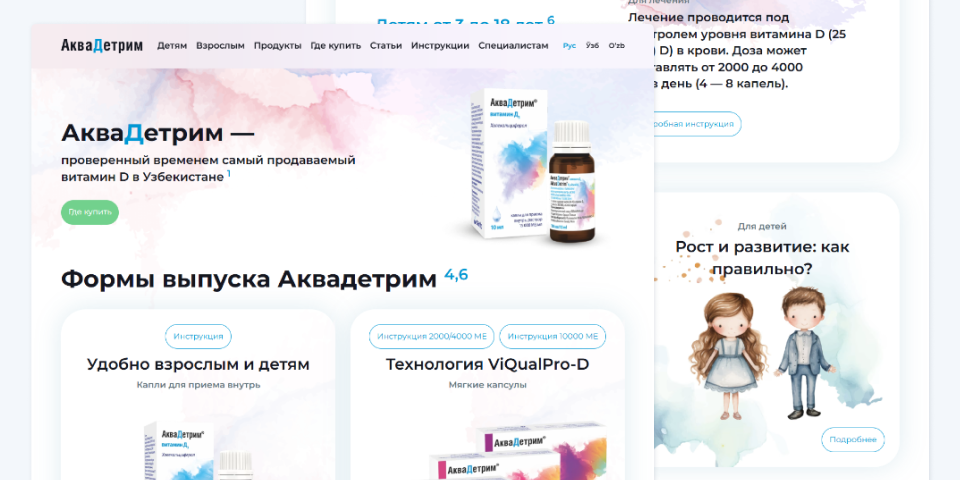 Сайт витамина D3 Аквадетрим — разработка Пантеры Сайт витамина D3 Аквадетрим — разработка Пантеры