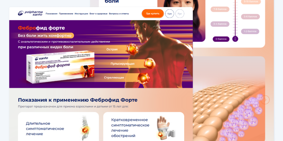 Сайт препарата Феброфид Форте — разработка Пантеры Сайт препарата Феброфид Форте — разработка Пантеры