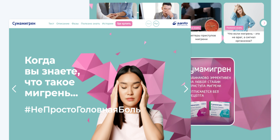 Портал о мигрени с препаратом Сумамигрен — разработка Пантеры Портал о мигрени с препаратом Сумамигрен — разработка Пантеры