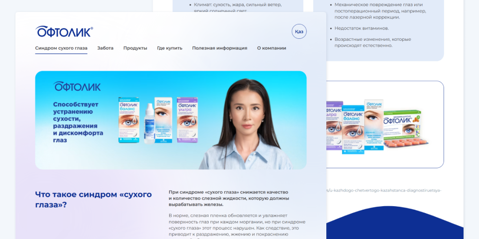 Сайт капель и витаминов для глаз Офтолик — разработка Пантеры Сайт капель и витаминов для глаз Офтолик — разработка Пантеры