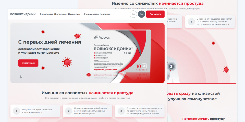 Сайт иммуномодулятора Полиоксидоний — разработка Пантеры Сайт иммуномодулятора Полиоксидоний — разработка Пантеры