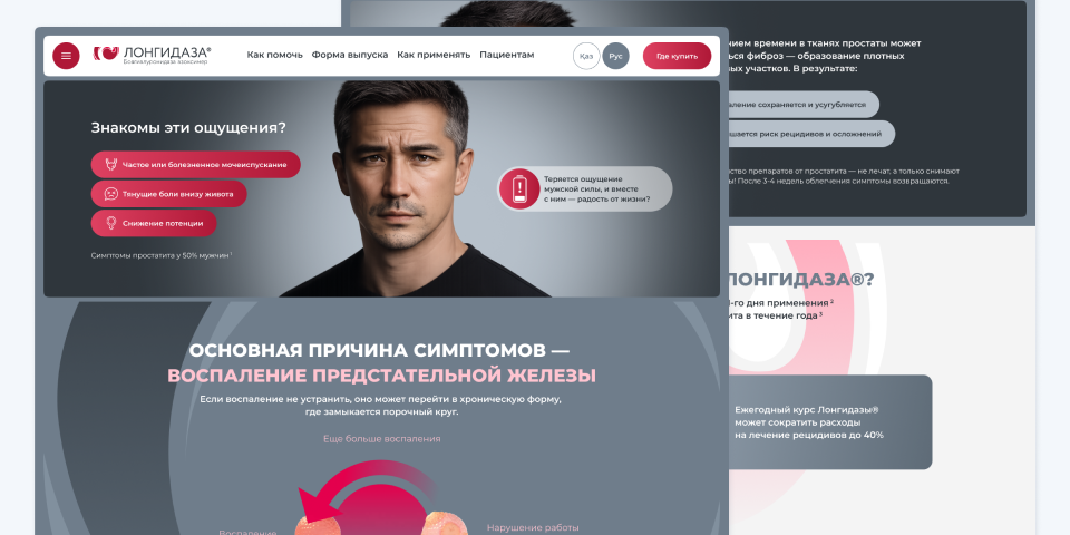 Сайт Лонгидазы о лечении хронического простатита — разработка Пантеры Сайт Лонгидазы о лечении хронического простатита — разработка Пантеры