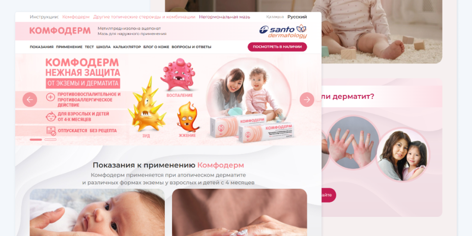 Портал «Здоровая кожа» о препарате Комфодерм — разработка Пантеры Портал «Здоровая кожа» о препарате Комфодерм — разработка Пантеры