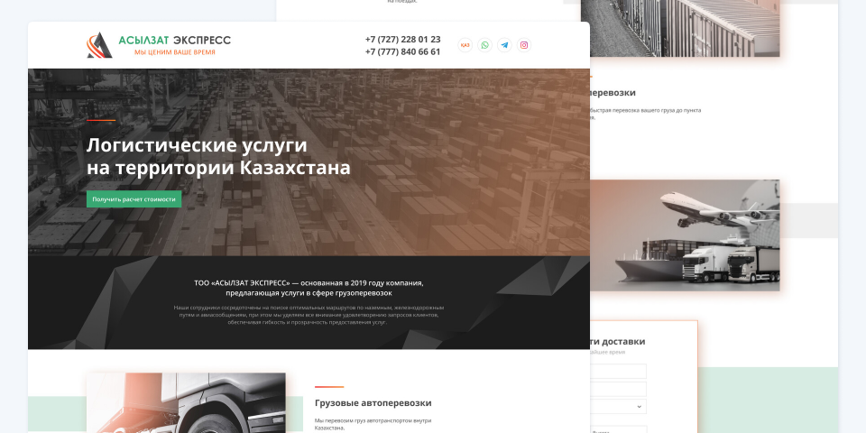 Лендинг транспортной компании ASL Express — разработка Пантеры