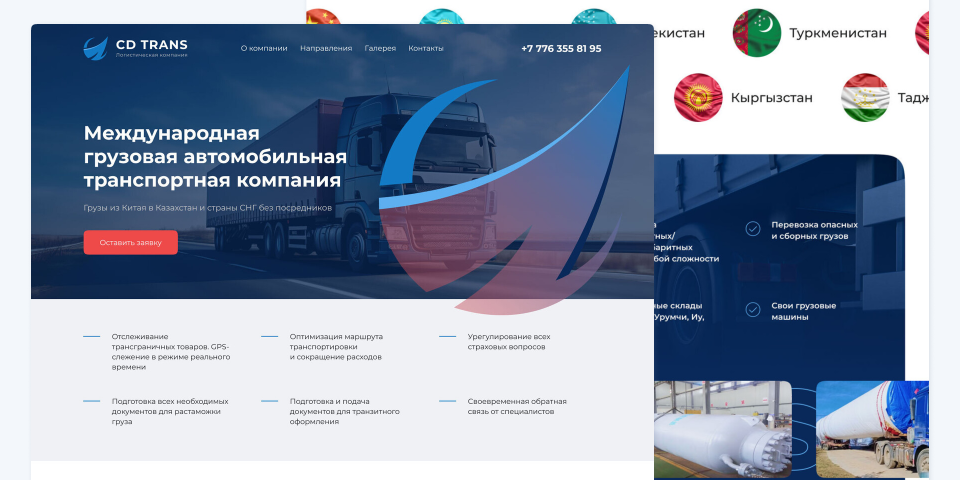 Сайт международной транспортной компании CD Trans — разработка Пантеры