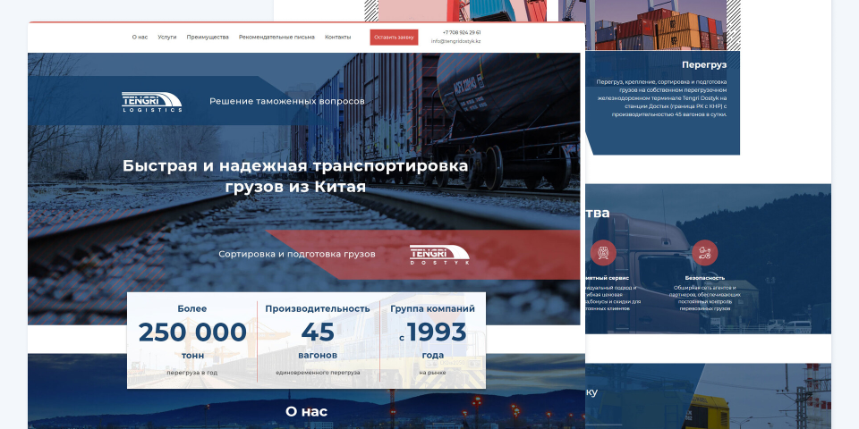 Лендинг транспортных компаний Tengri Logistics и Tengri Dostyk — разработка Пантеры