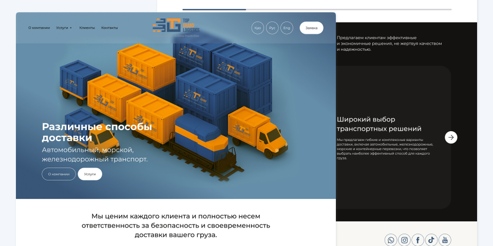 Сайт логистической компании TopGrand Logistics — разработка Пантеры